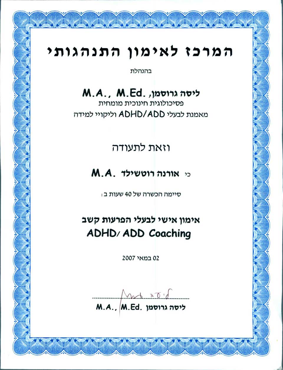 קורס ADHD/ADD coaching - המרכז לאימון התנהגותי