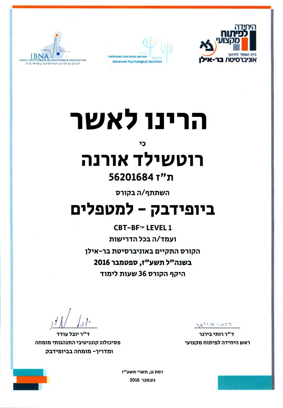 קורס ביופידבק למטפלים - אוניבסיטת בר אילן