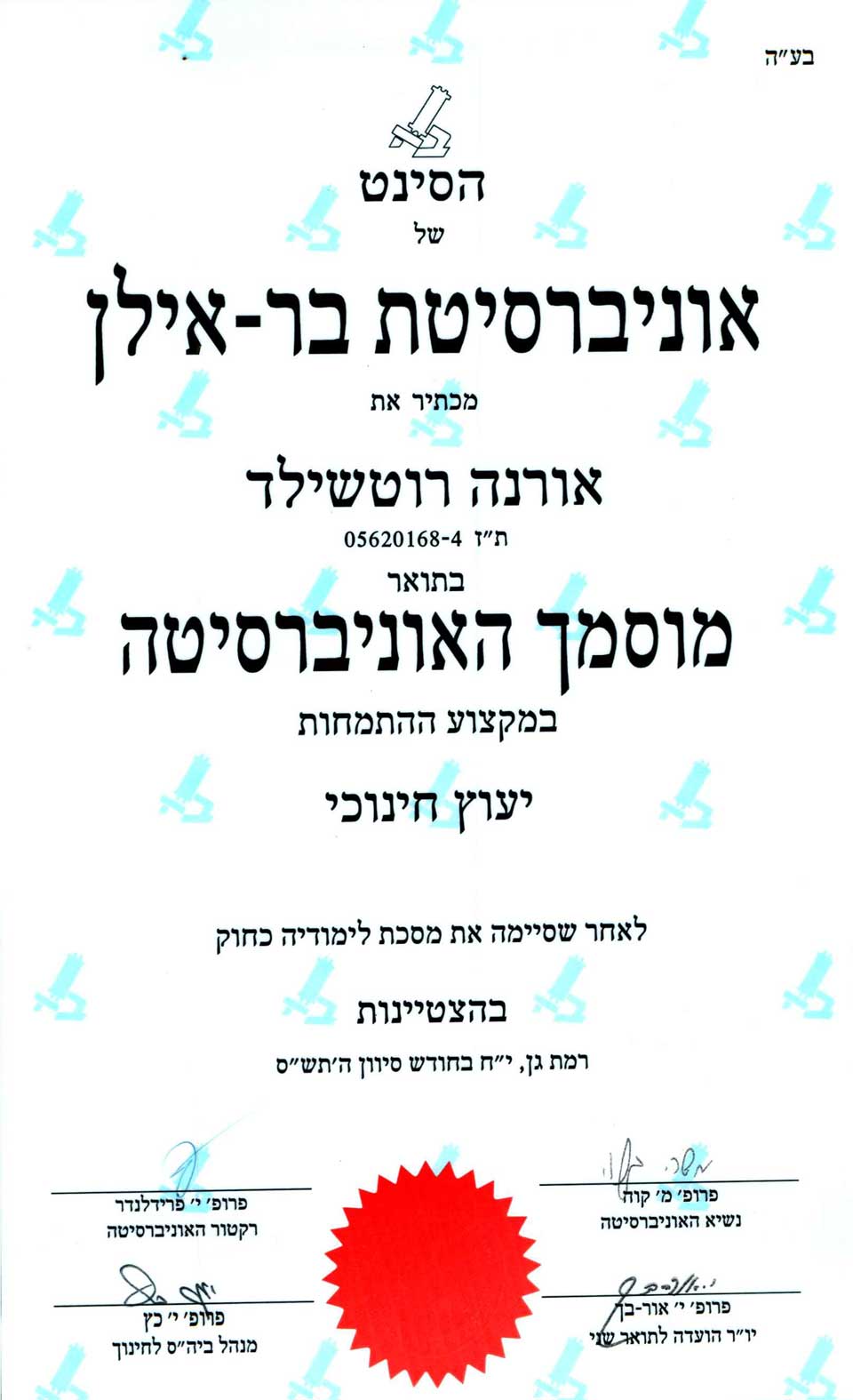 תואר ראשון - אוניברסיטת בר אילן