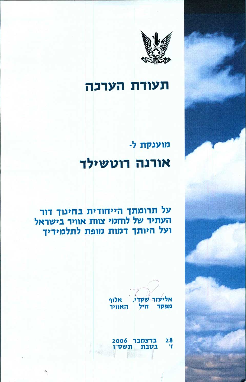 תעודת הערכה מצ"הל